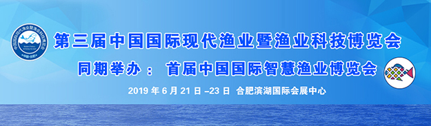 2019第三屆中國(guó)國(guó)際現(xiàn)代漁業(yè)科技博覽會(huì)暨水產(chǎn)養(yǎng)殖展覽會(huì)橫幅展示