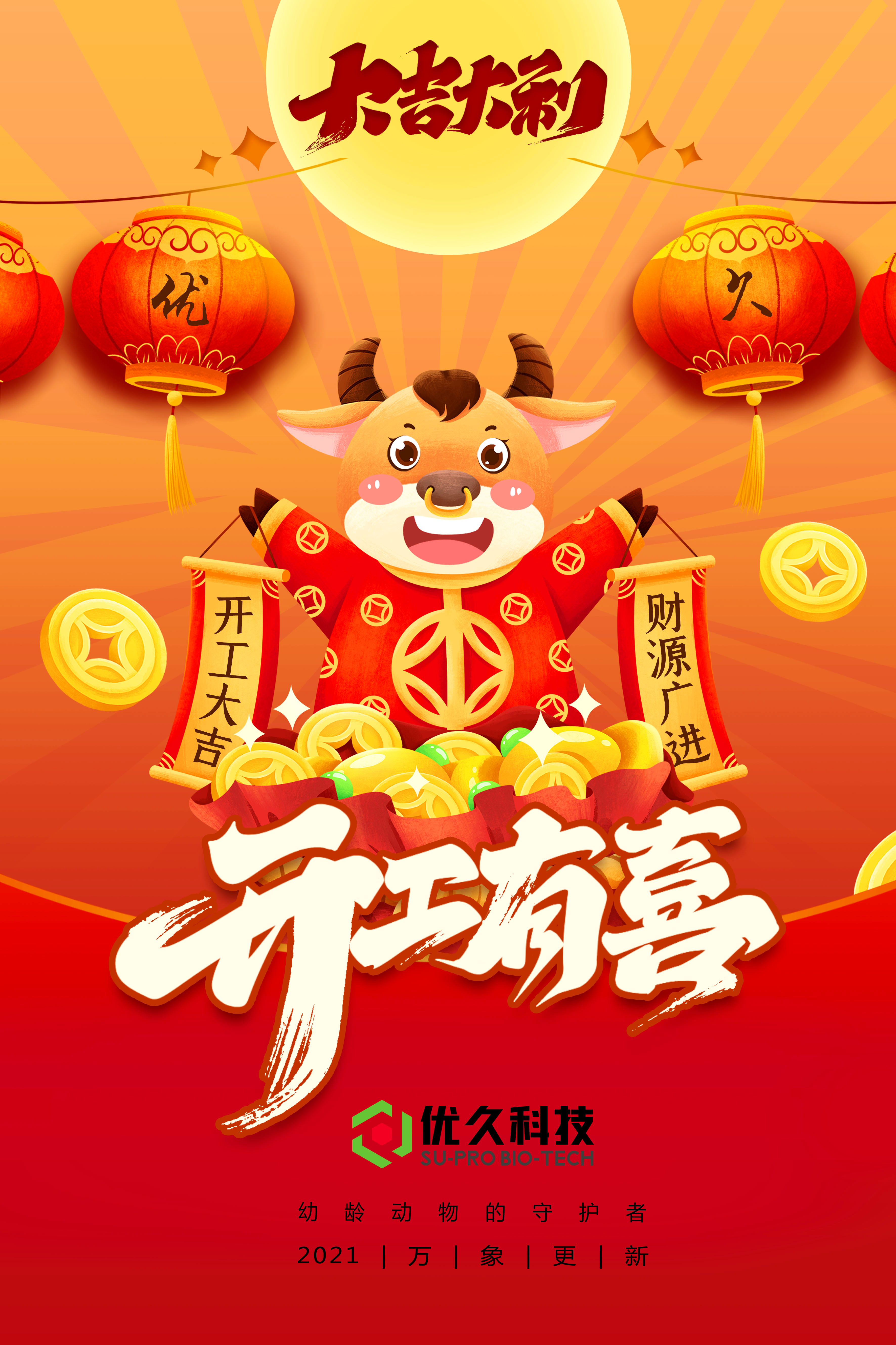開(kāi)工大吉
