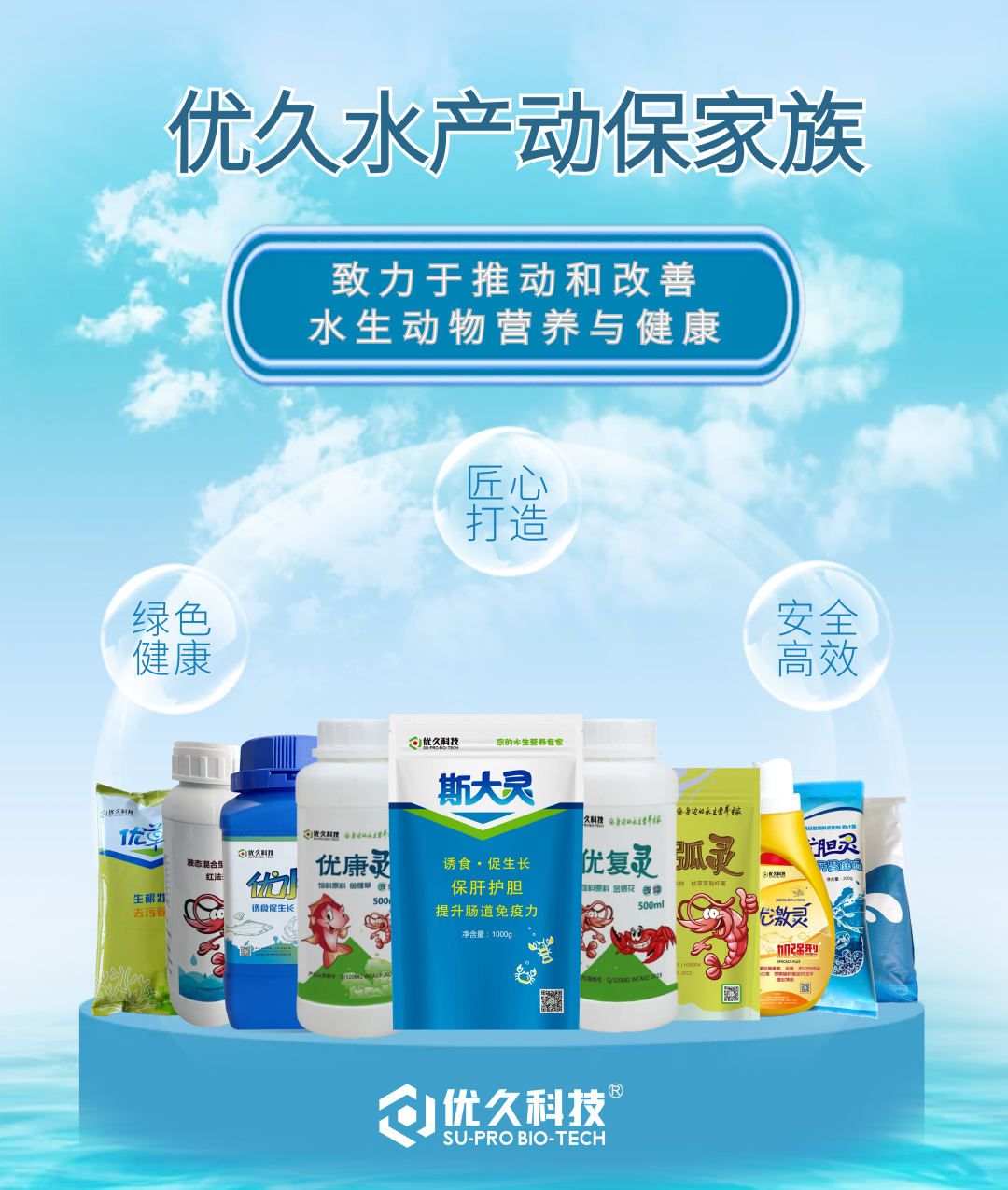 水產(chǎn)動保