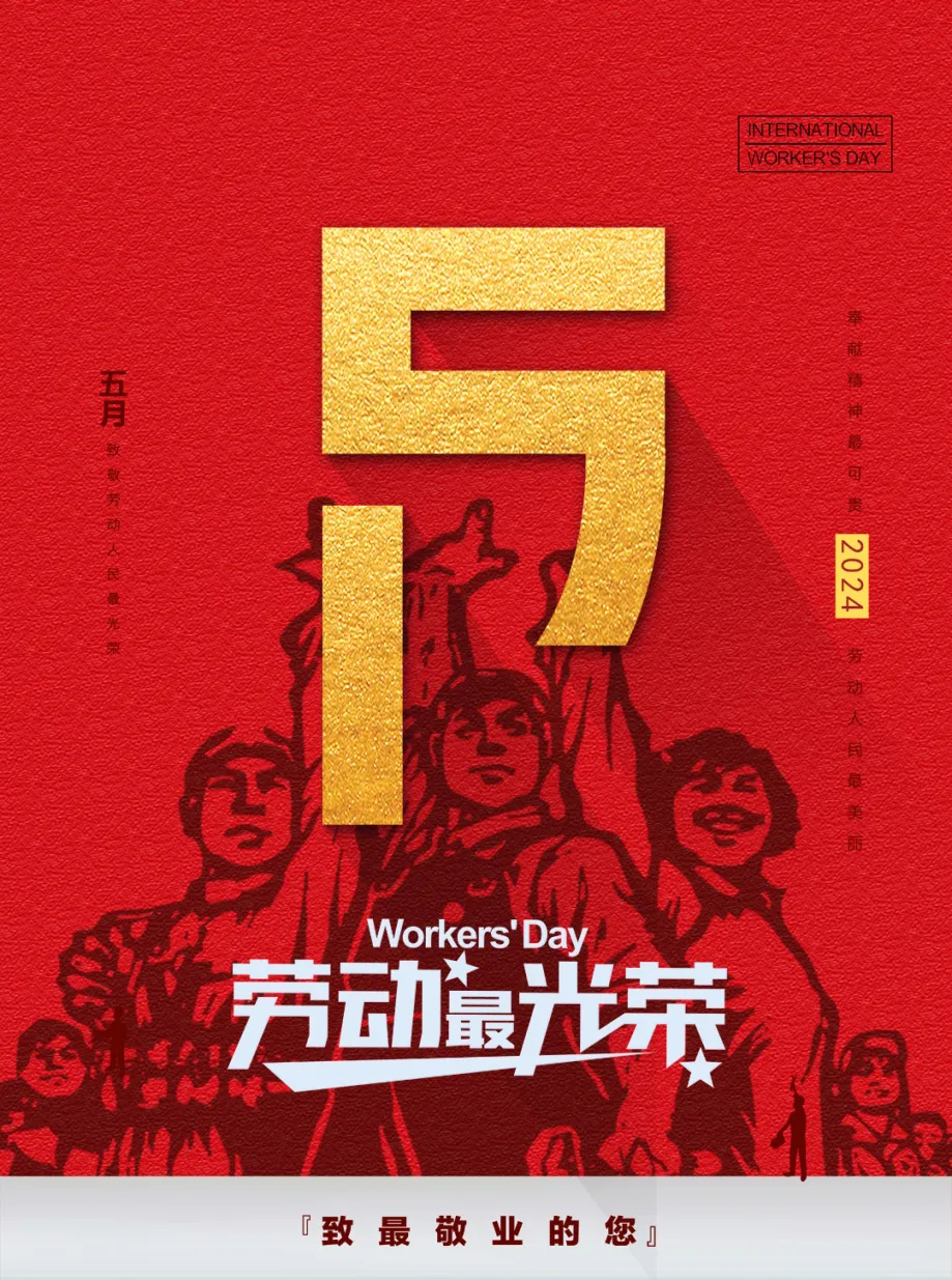 五一節(jié)