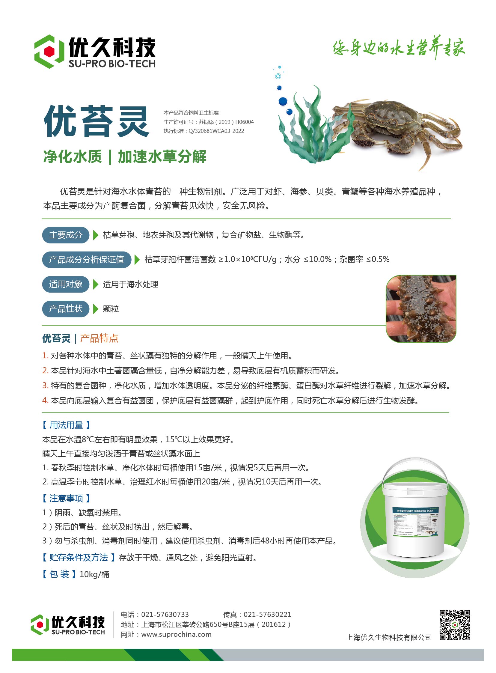 優(yōu)苔靈